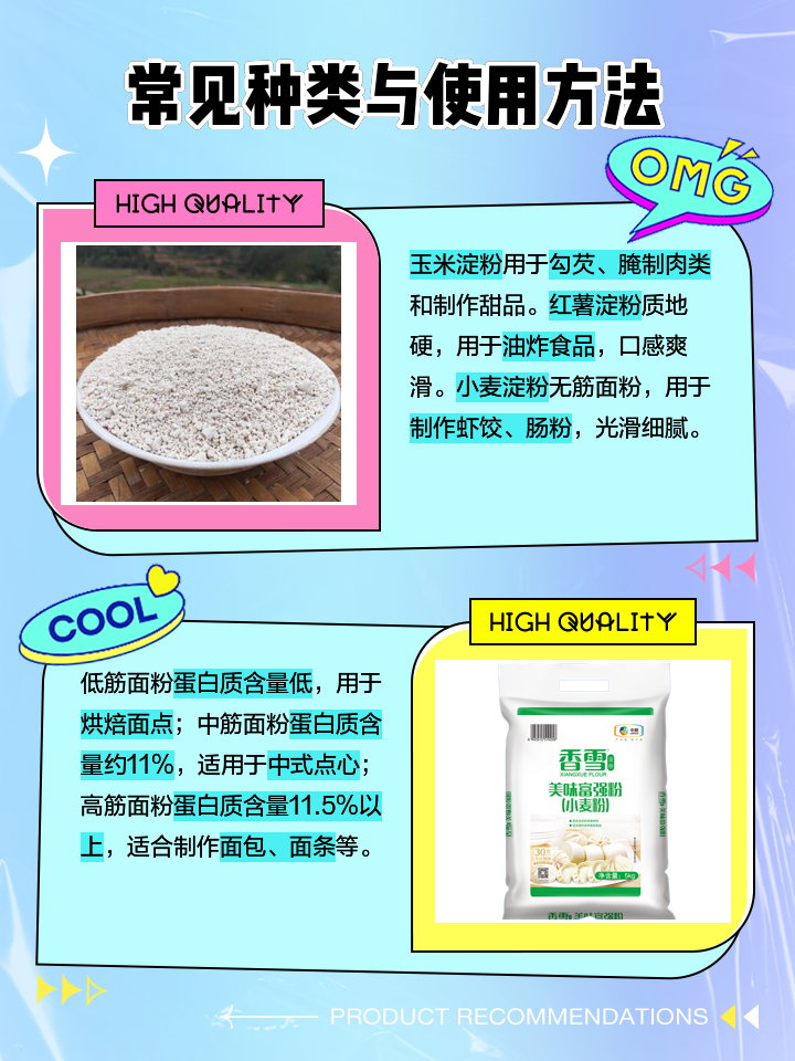淀粉是面粉吗