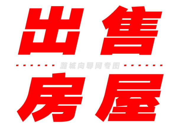 住房出售的广告怎么写