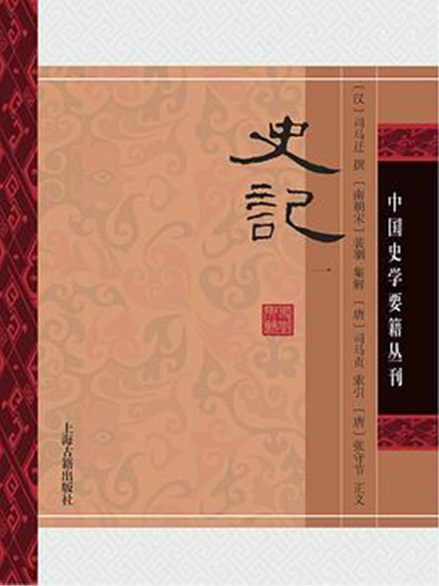 史记分几部分