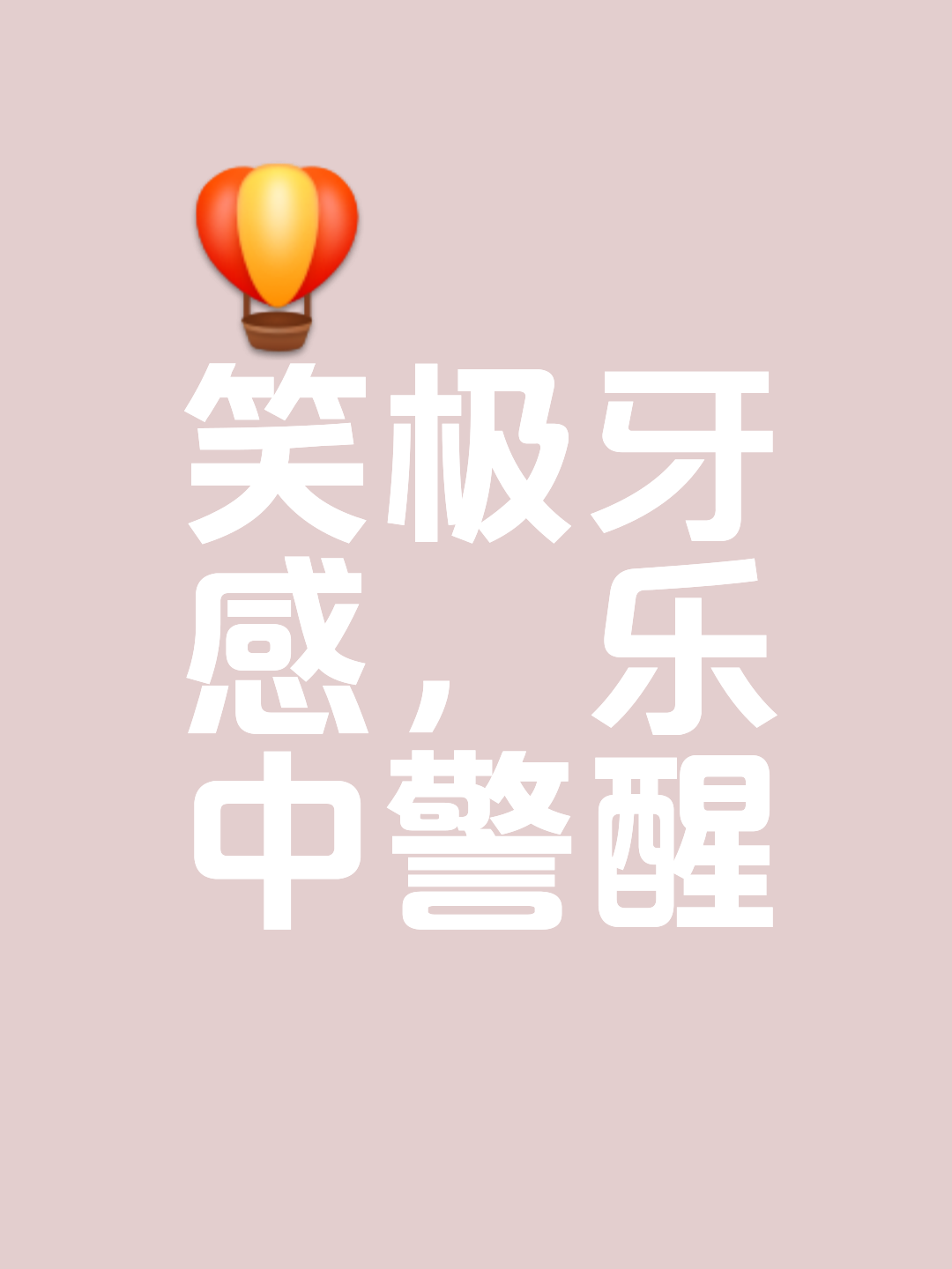 笑点是什么意思