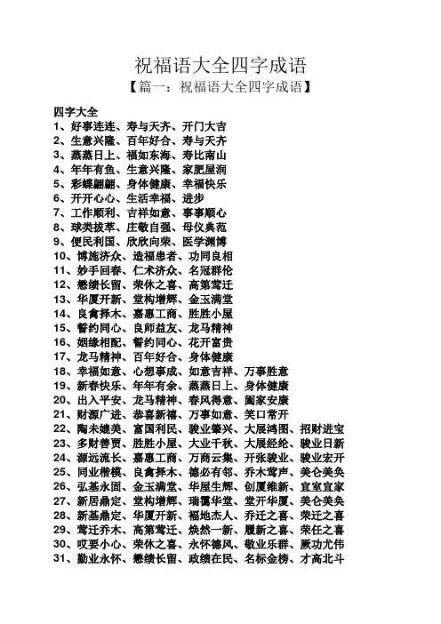 州有什么四字成语