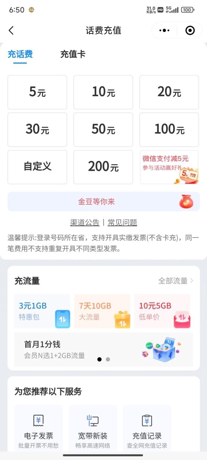 手机话费可以转到微信吗