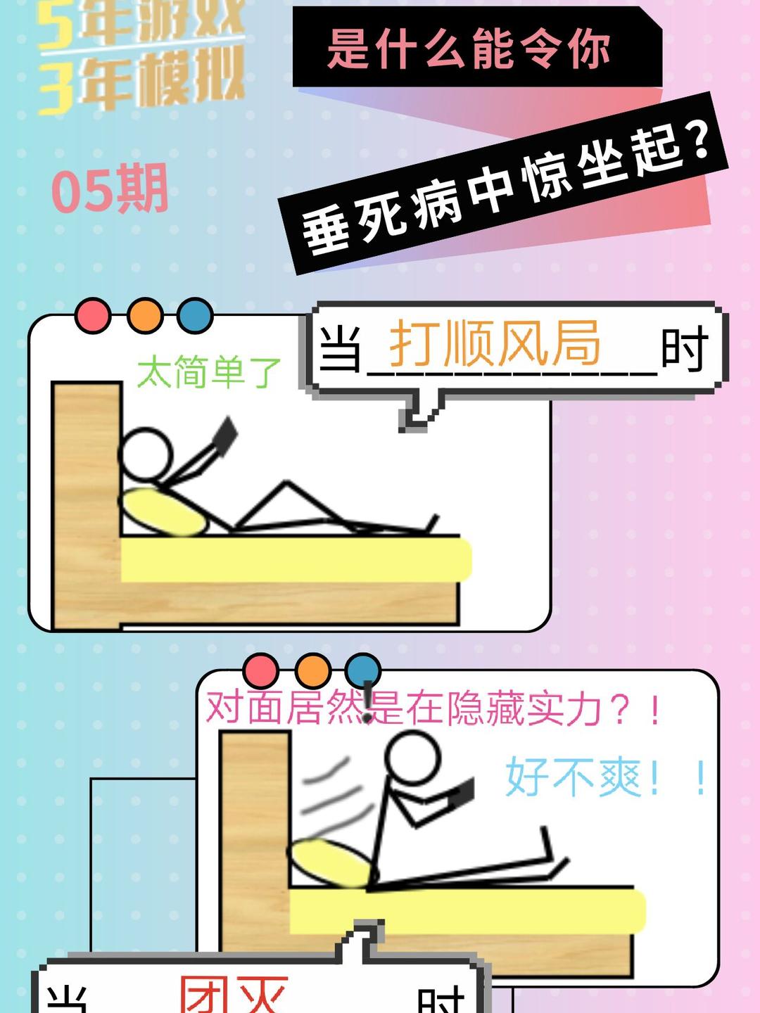 垂死病中惊坐起搞笑下一句