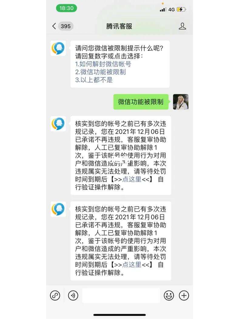 帮好友微信解封安全吗