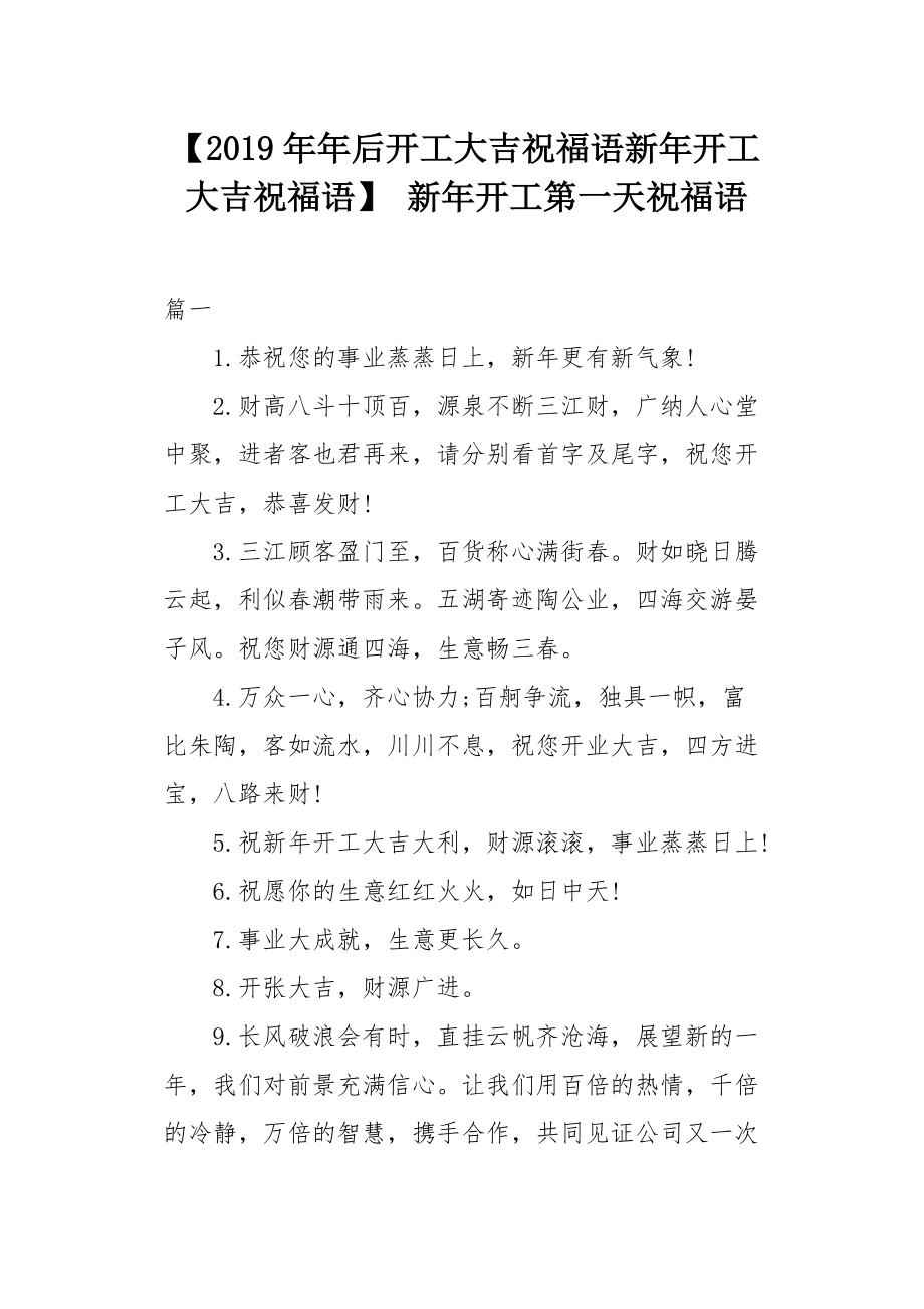 新厂开工仪式的祝福语