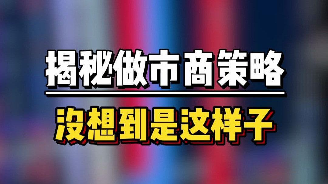 什么是做市商