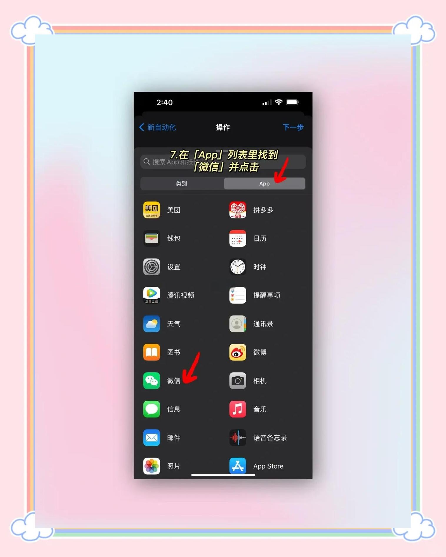 微信定时发送消息功能