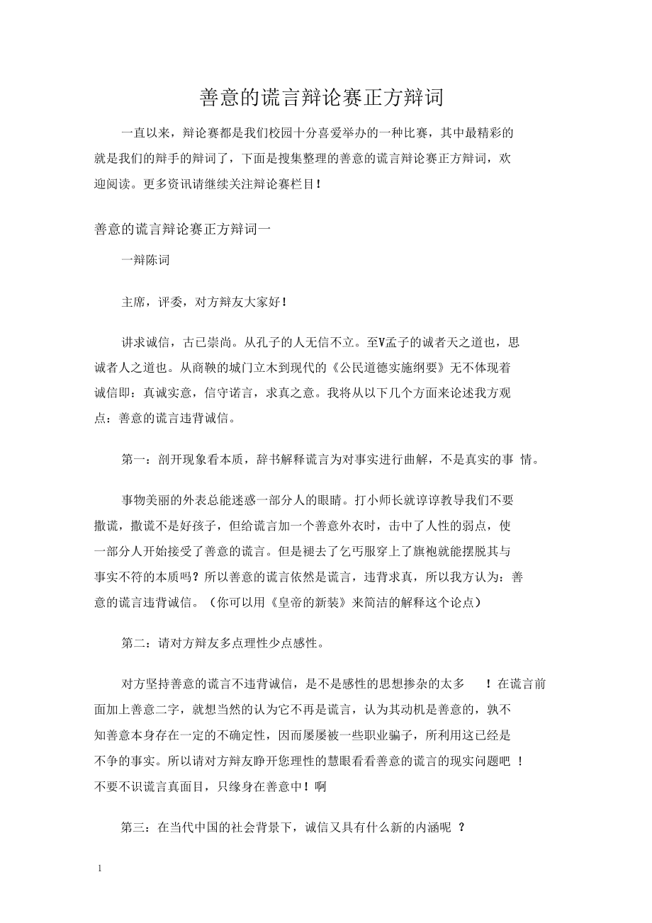 诚信与善意的谎言辩论会正方问题