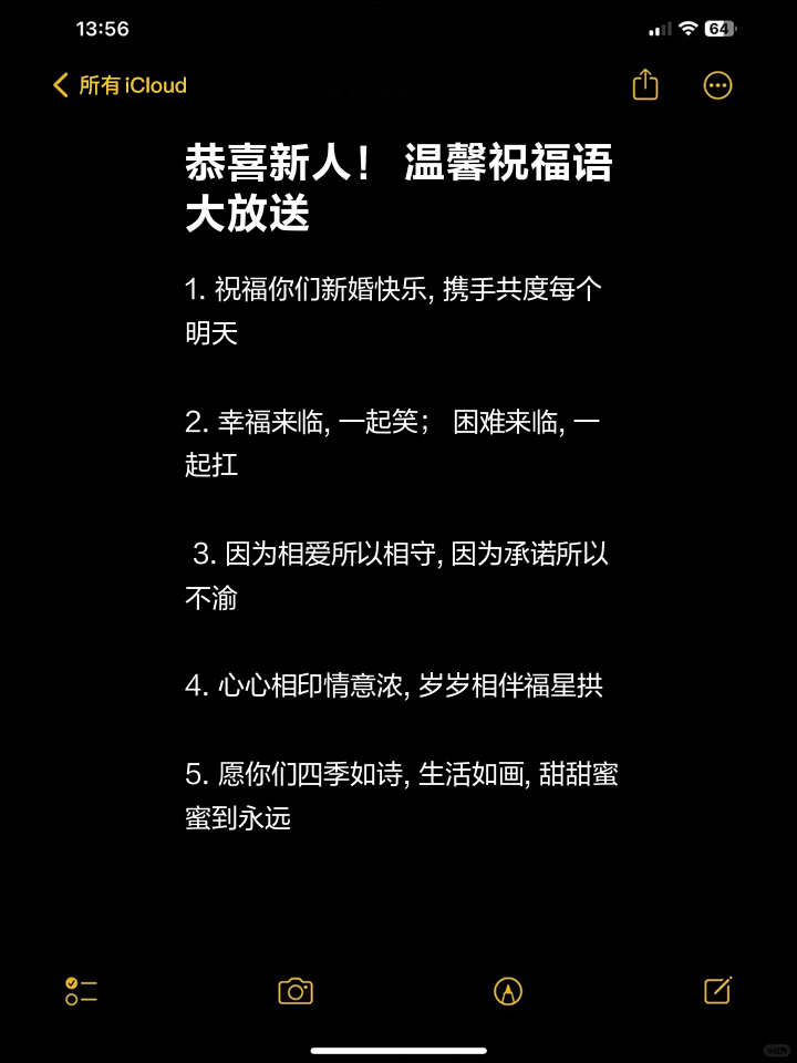 新人结婚祝福语