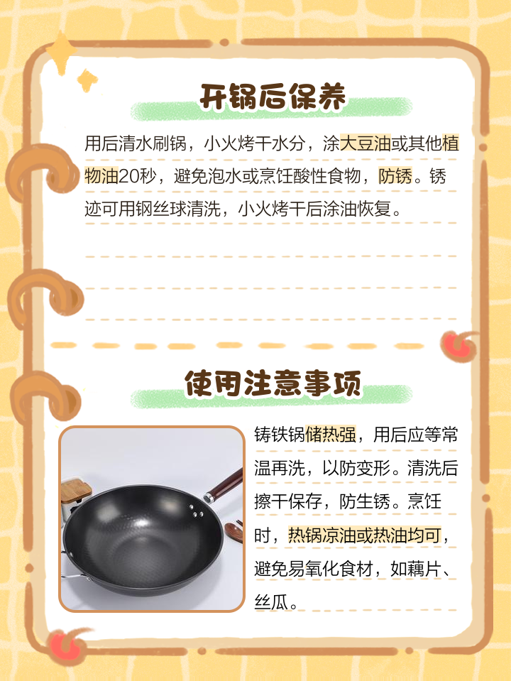 铸铁锅的正确开锅方法