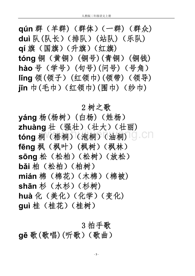 榆的组词有什么