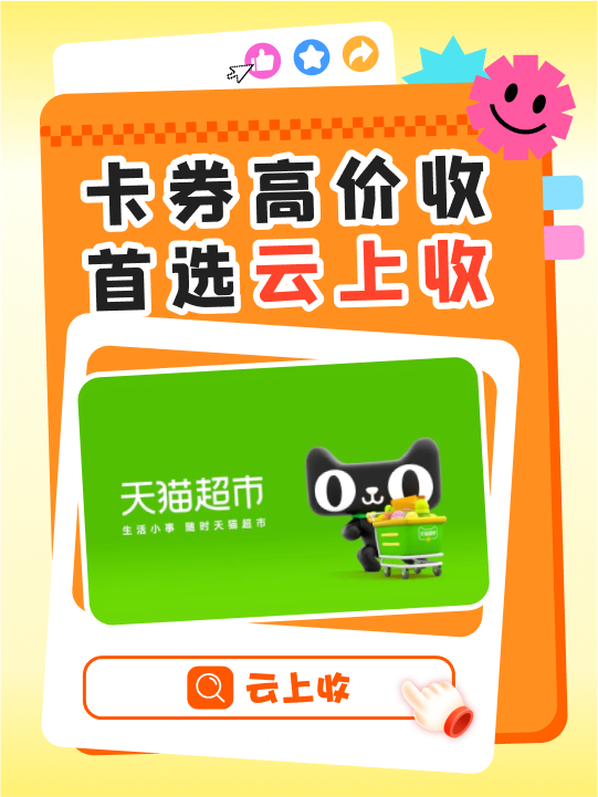 天猫超市卡有什么用