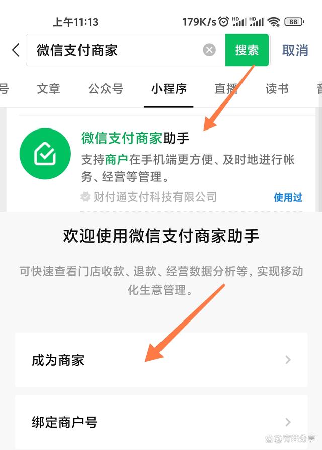 微信微众银行怎么开通