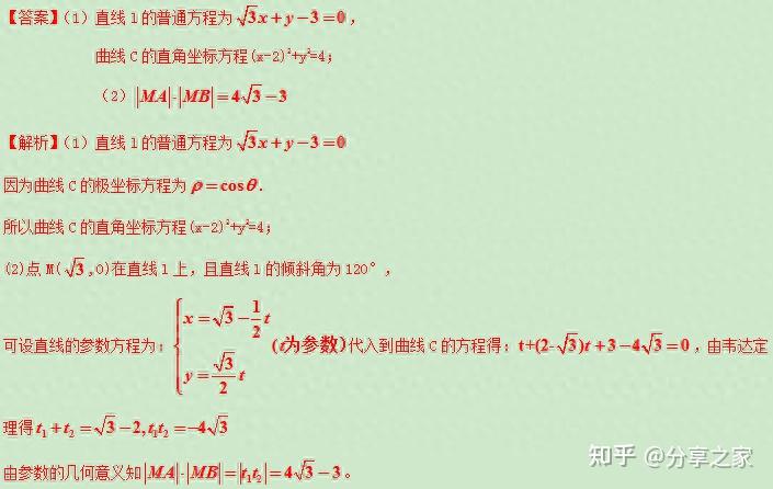 参数方程中t的几何意义