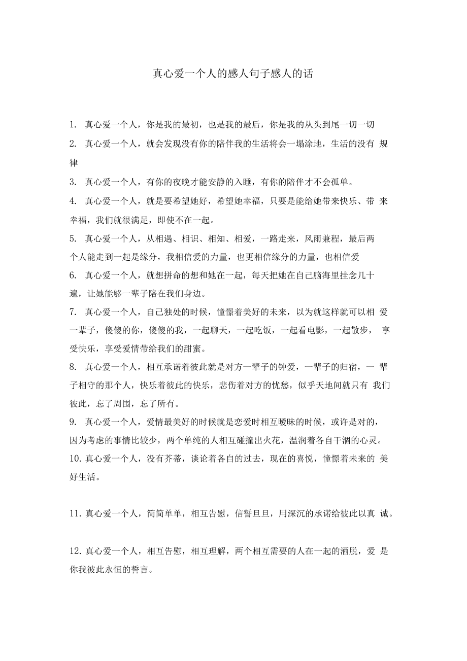 表示很爱一个人的说说