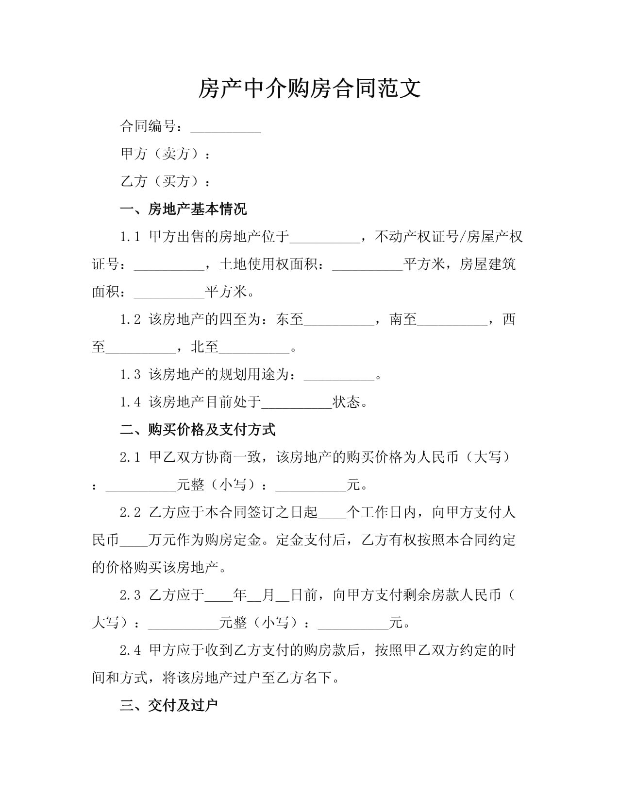 购房合同编号在哪里看