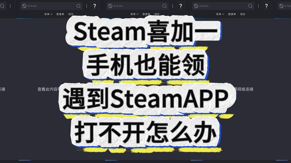 为什么我手机steam打不开