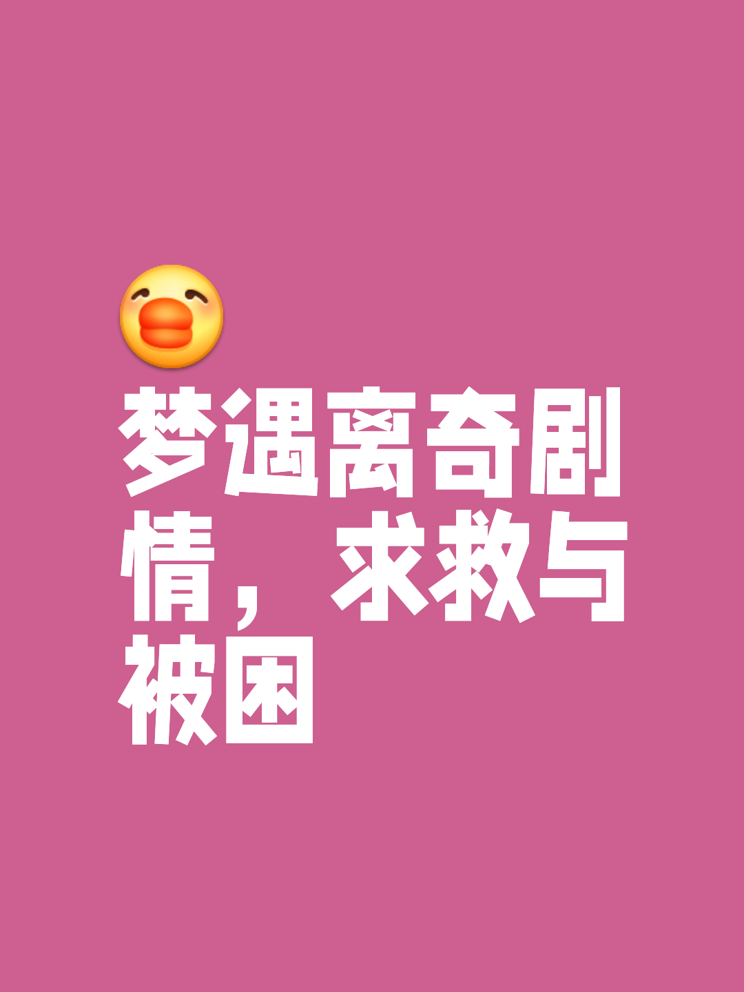 大梦不觉醒下一句