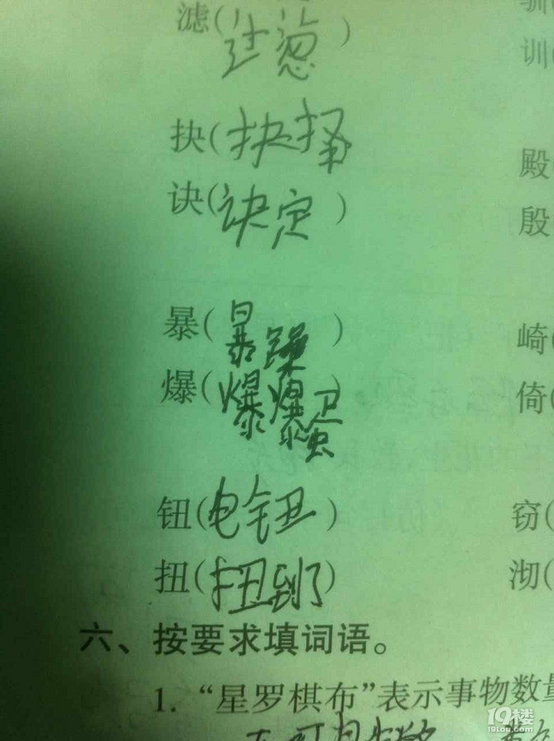琳能组成什么词语