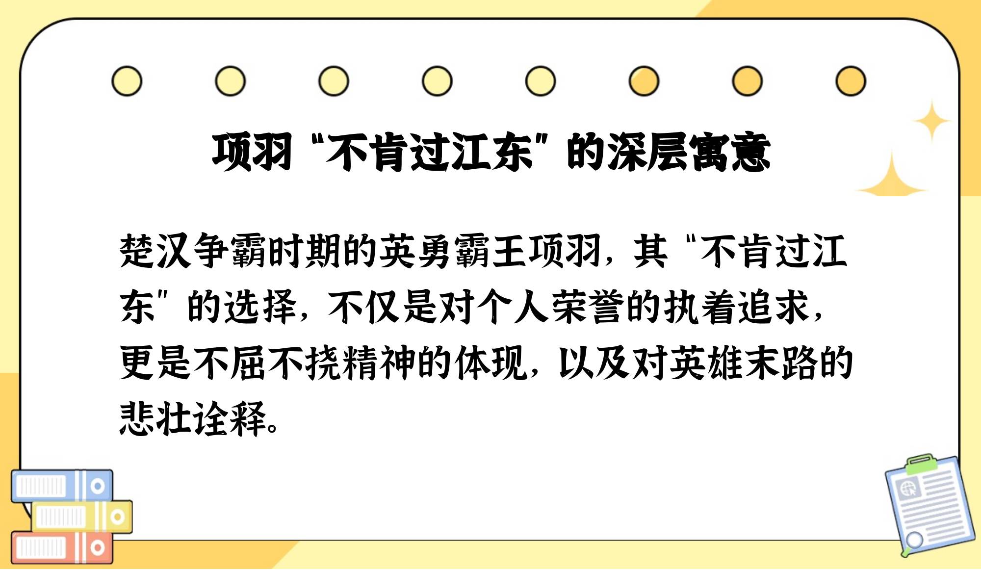不肯过江东江东啥意思