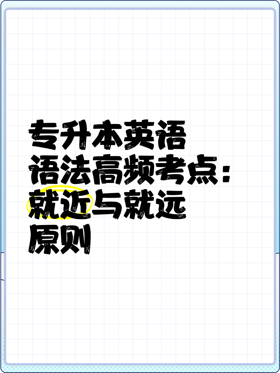 就远原则有哪些