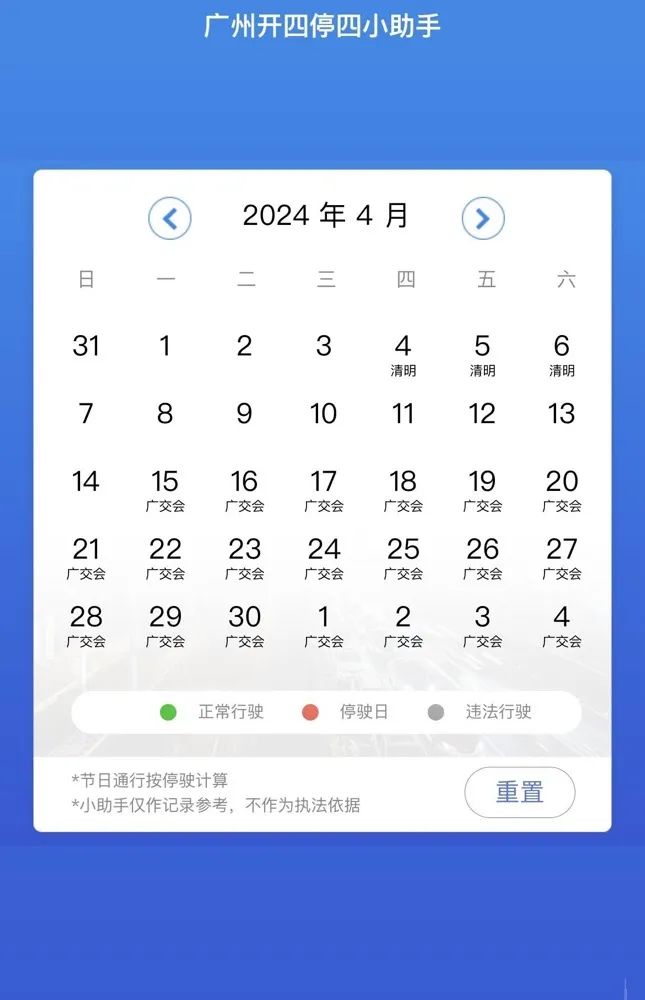 广州开四停四怎么算