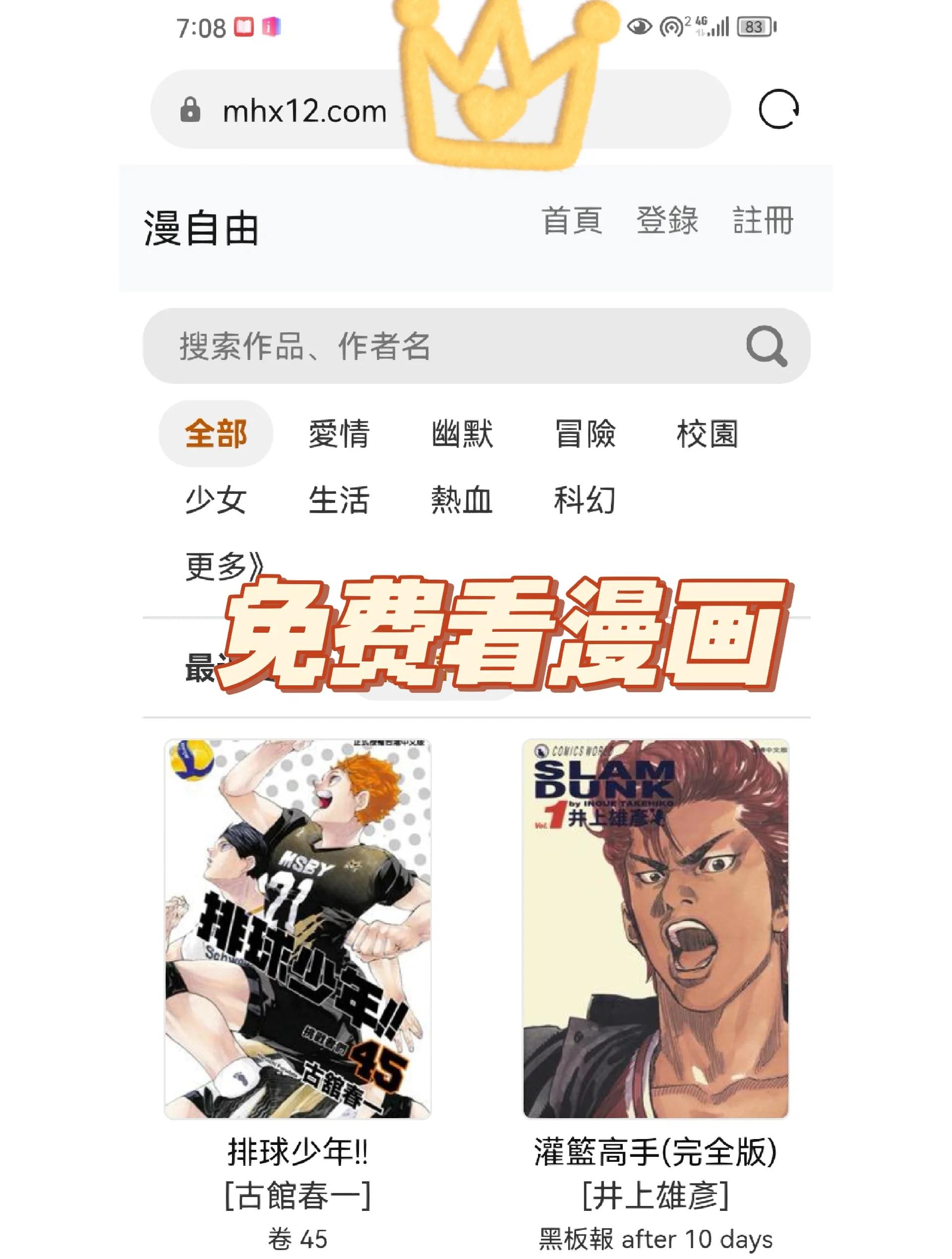 漫画网站不收费的有哪些
