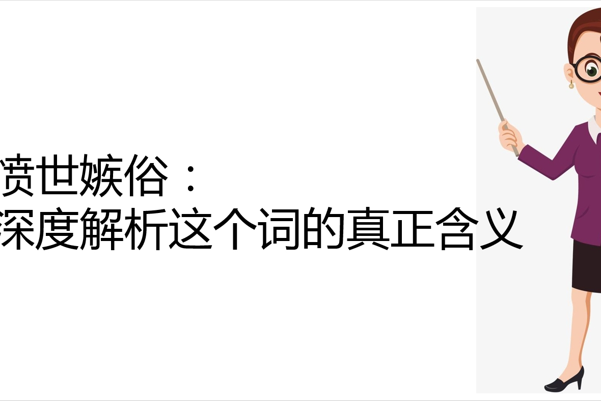 愤可以组什么词