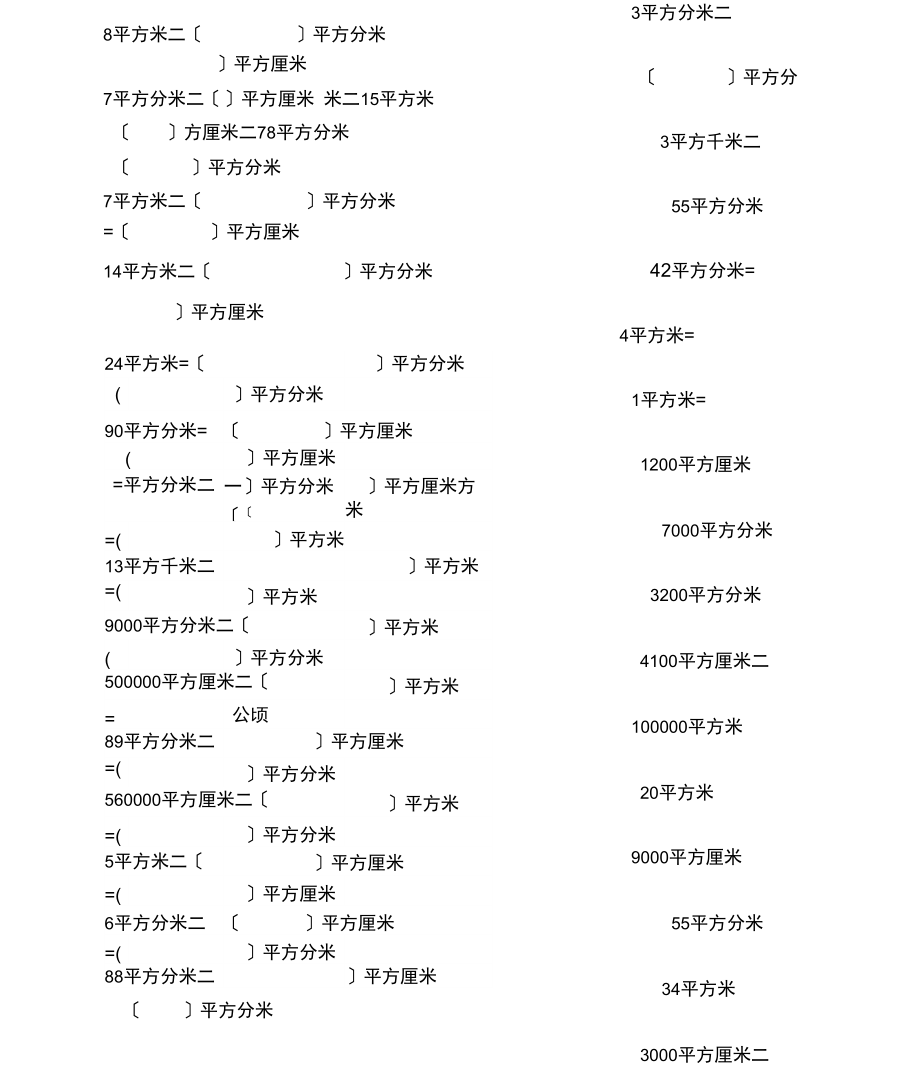 面积单位有哪些