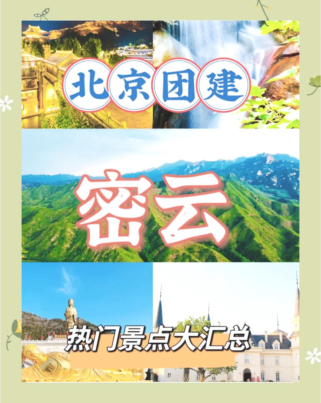 密云是什么地方
