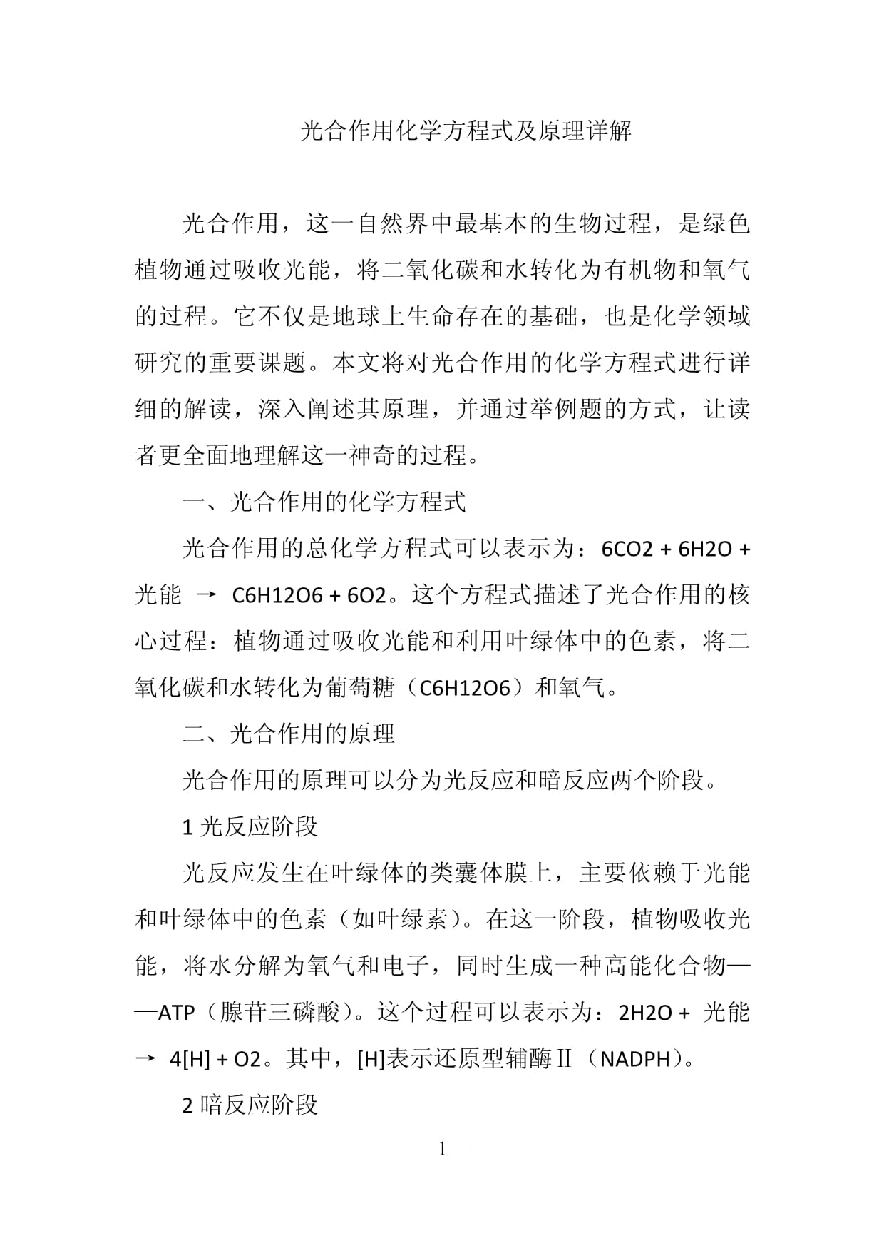 光合作用的化学方程式是什么