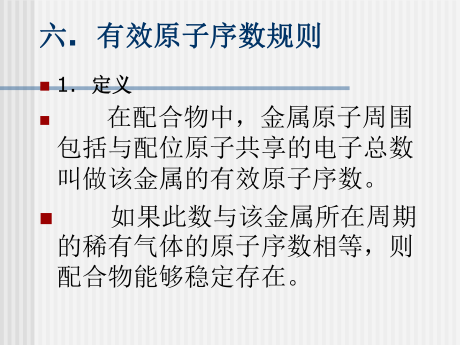 什么是原子序数