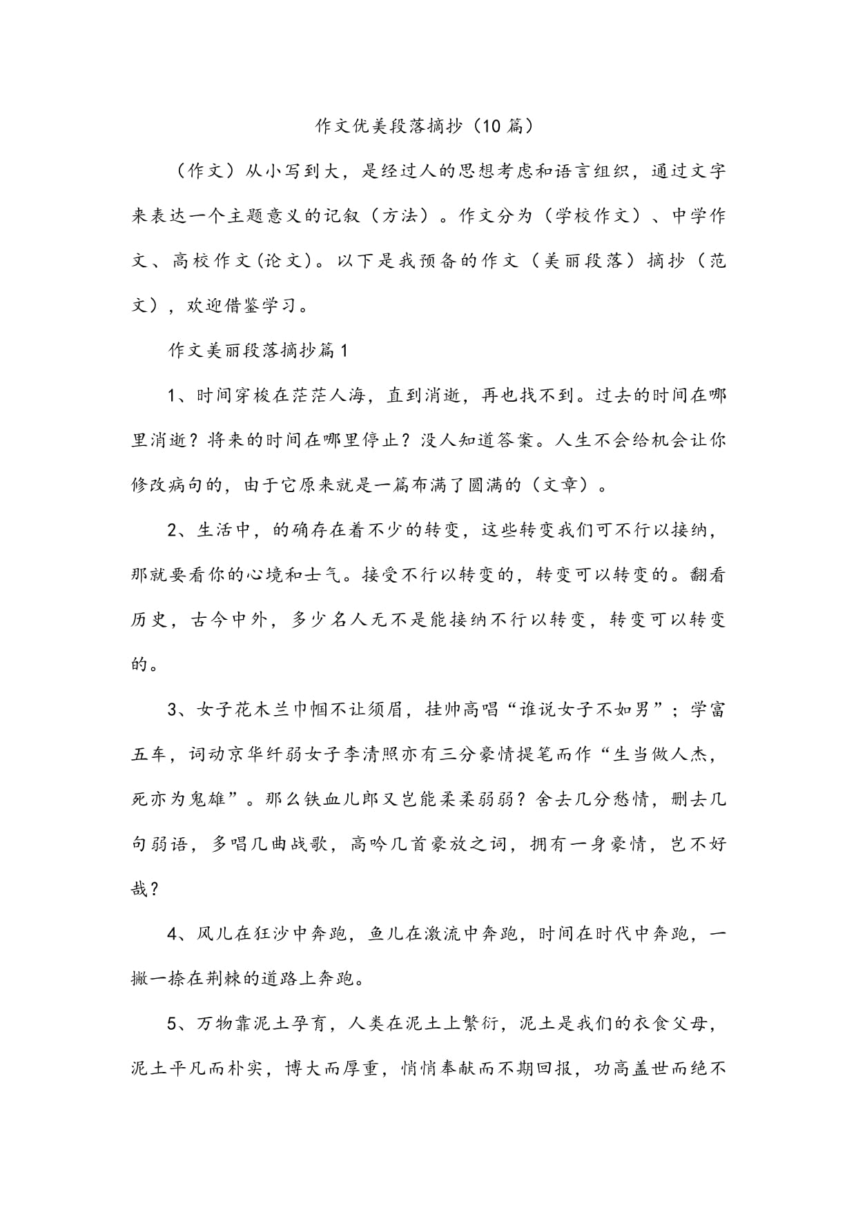 精美文章摘抄