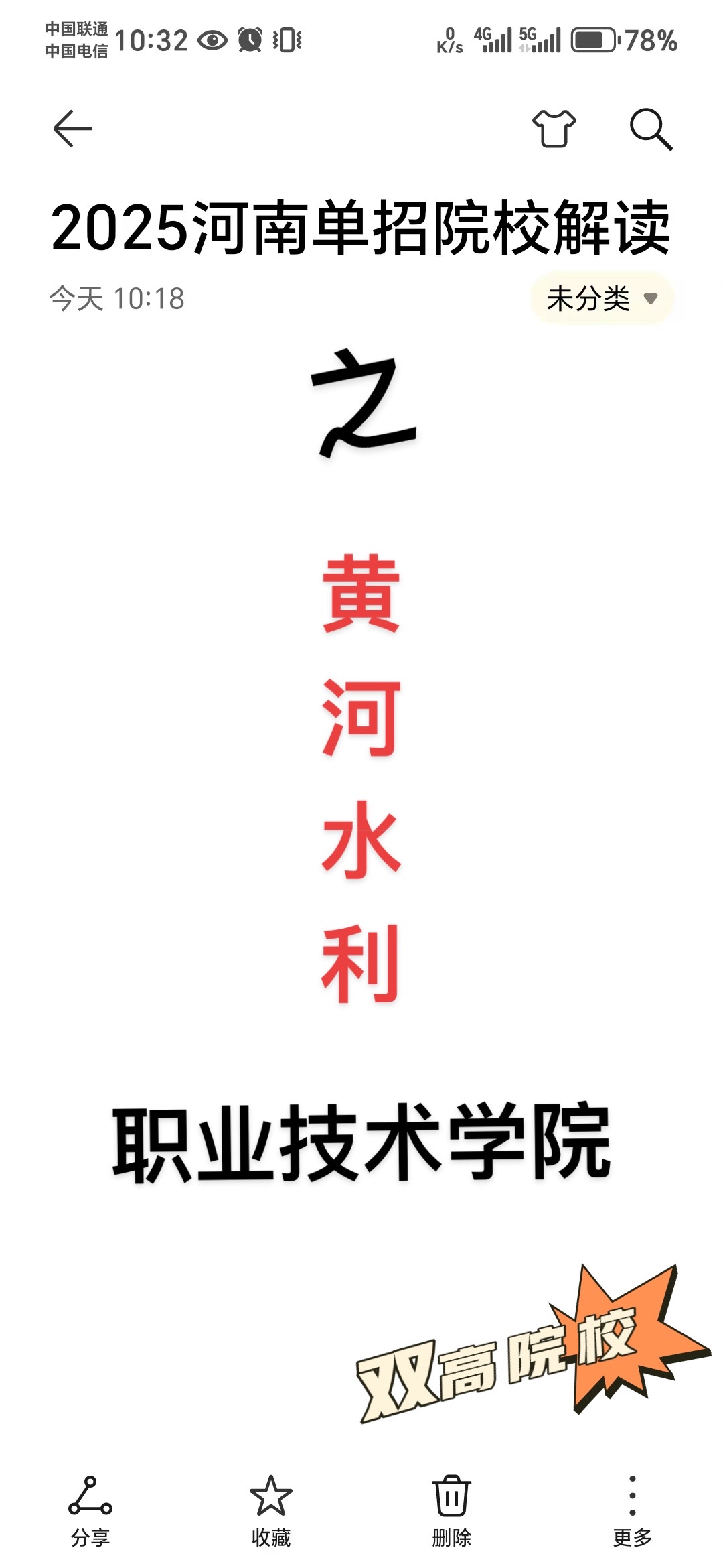 信阳黄河水利学院是几本
