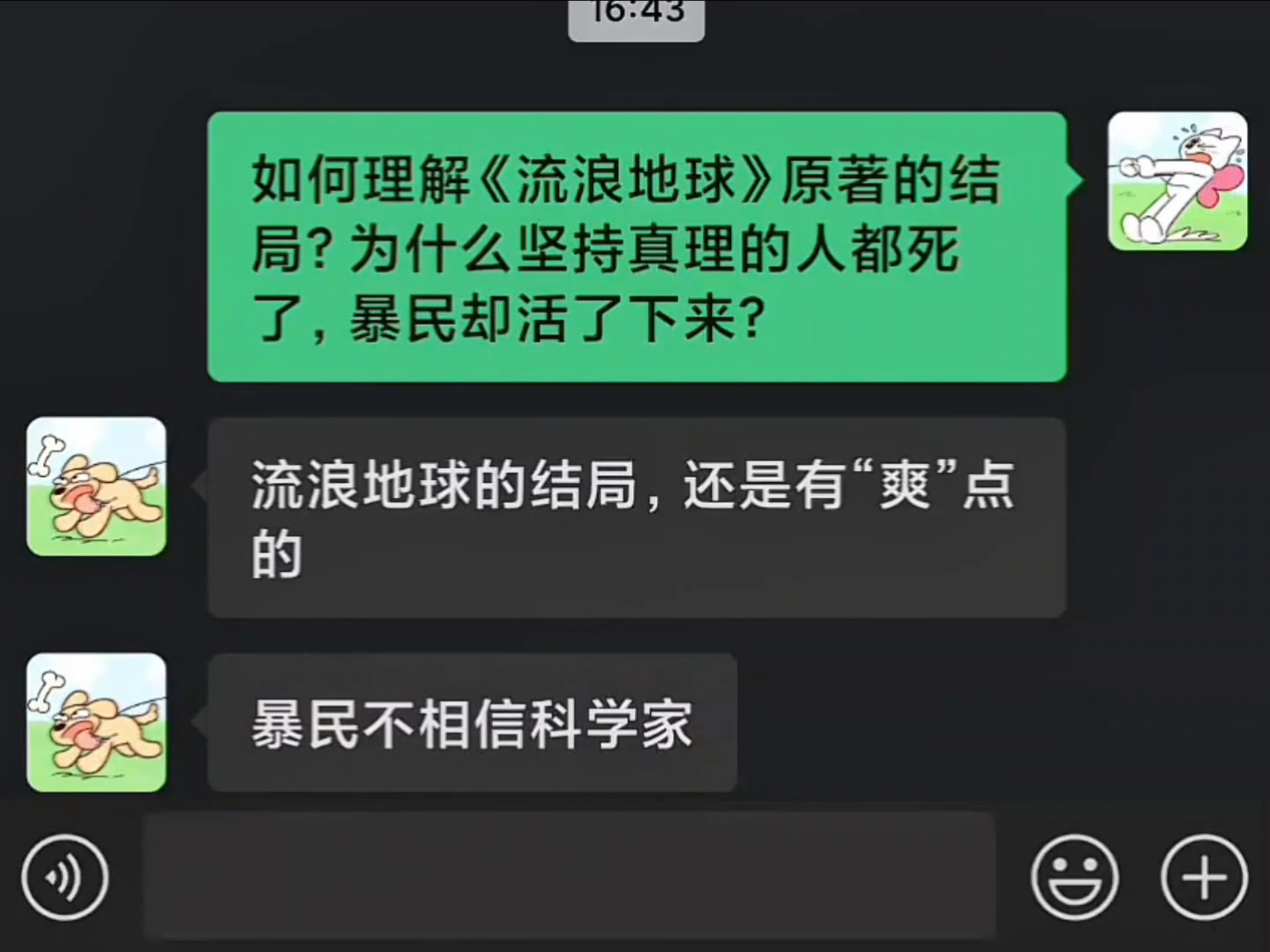 流浪地球原著叫什么