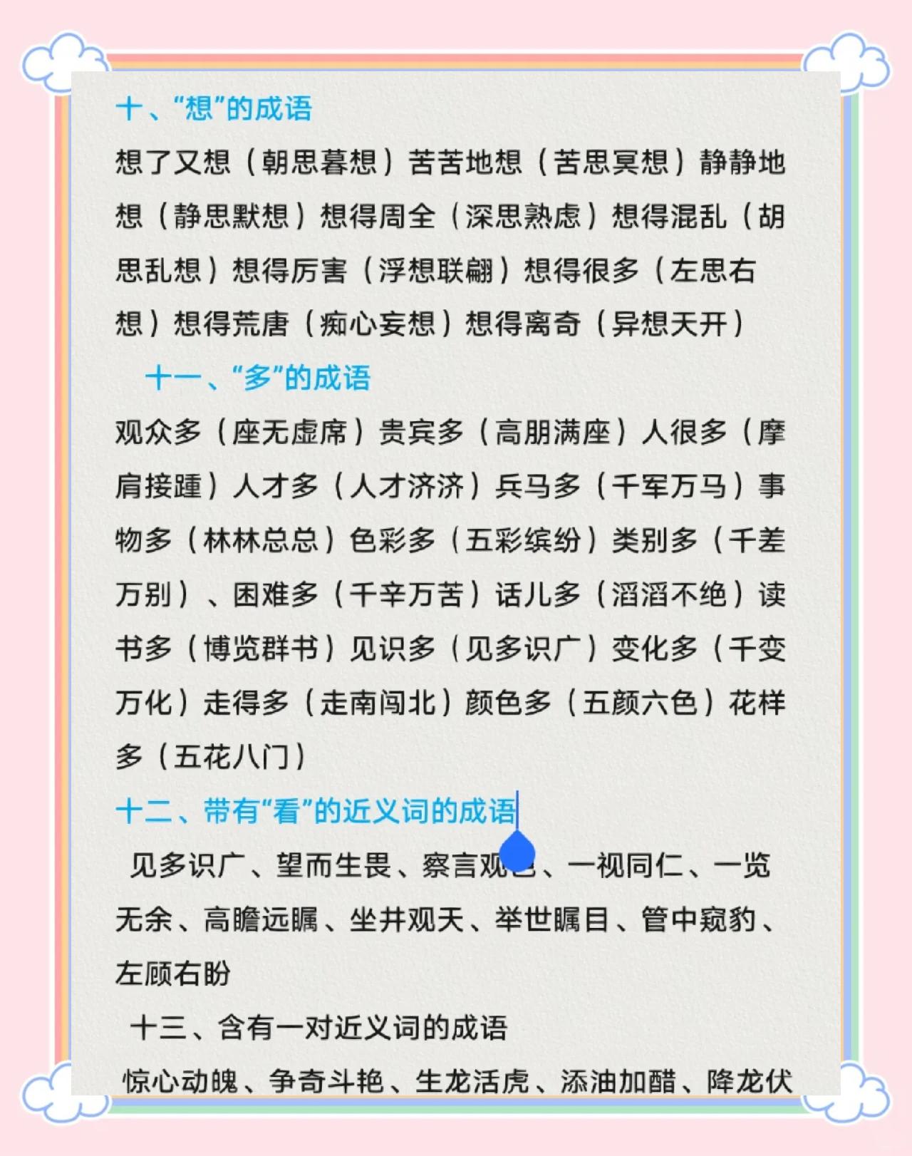 什么不什么心四字成语