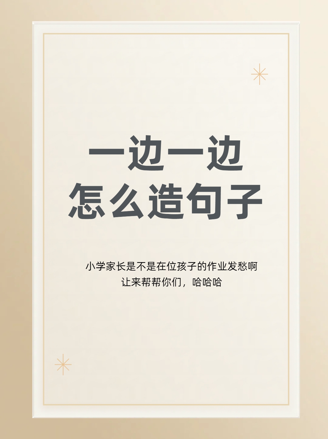 求一边一边的造句