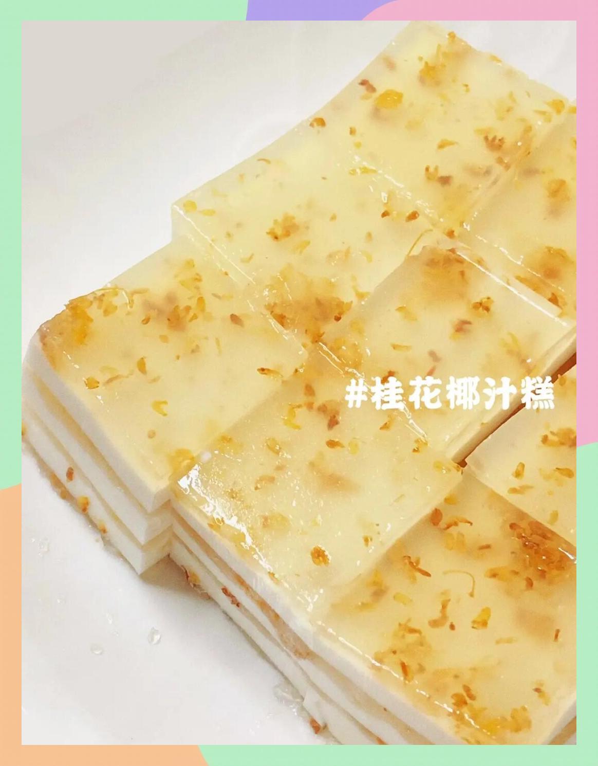 鲜奶椰汁糕怎么做