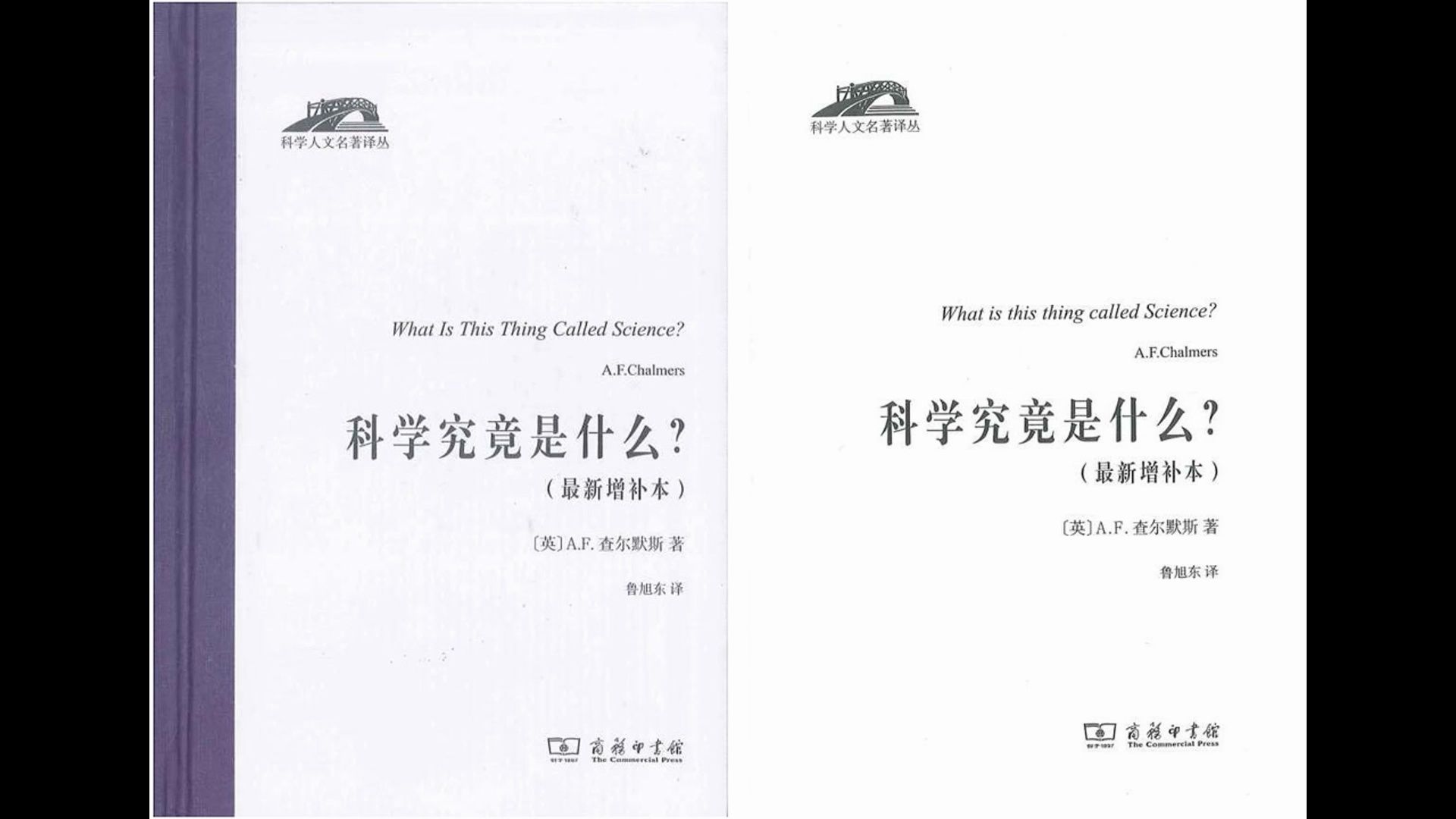 什么是科学