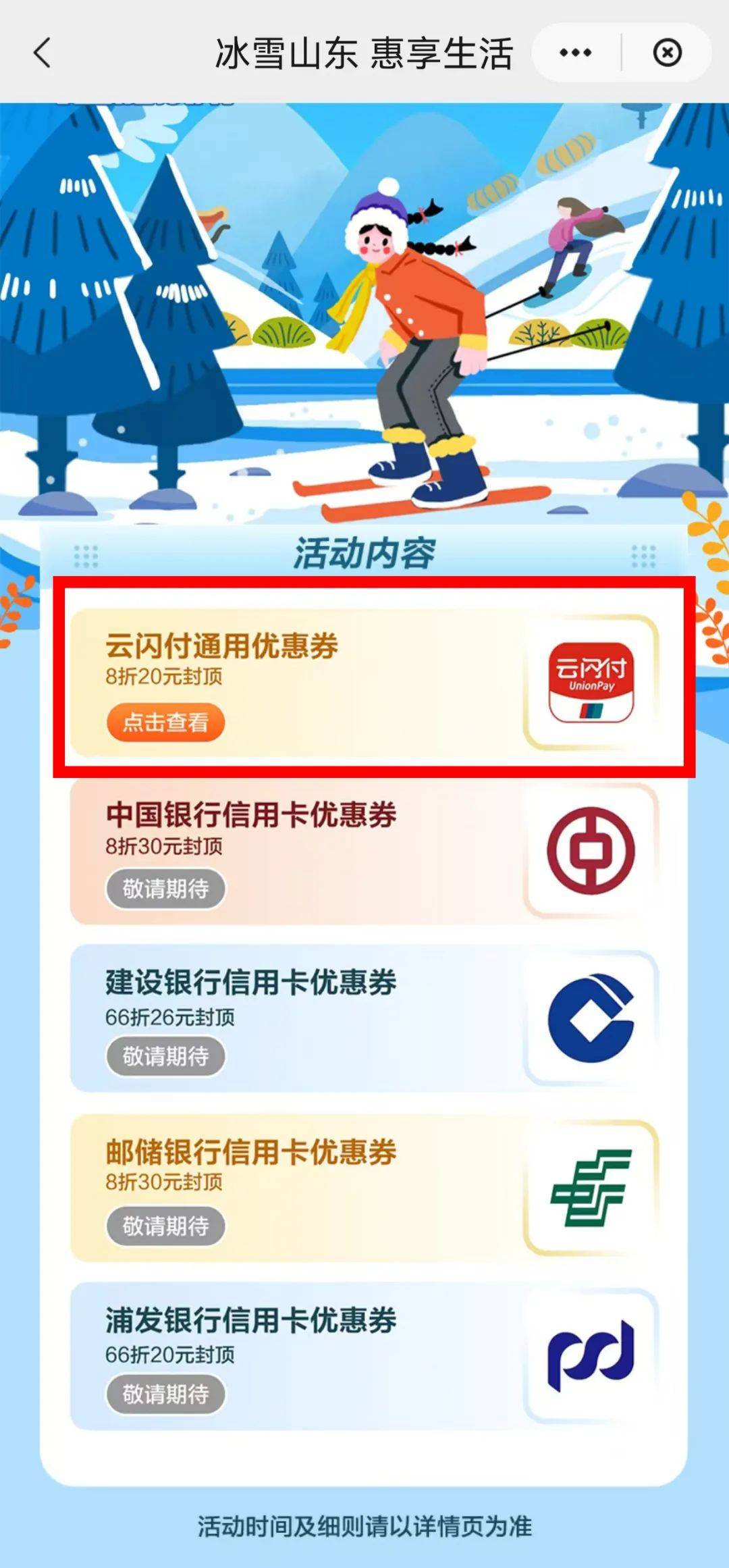 京东闪付怎么使用