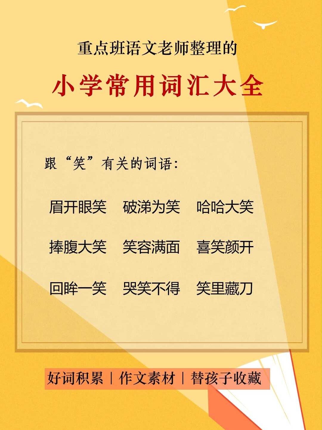 关于大笑的成语有哪些