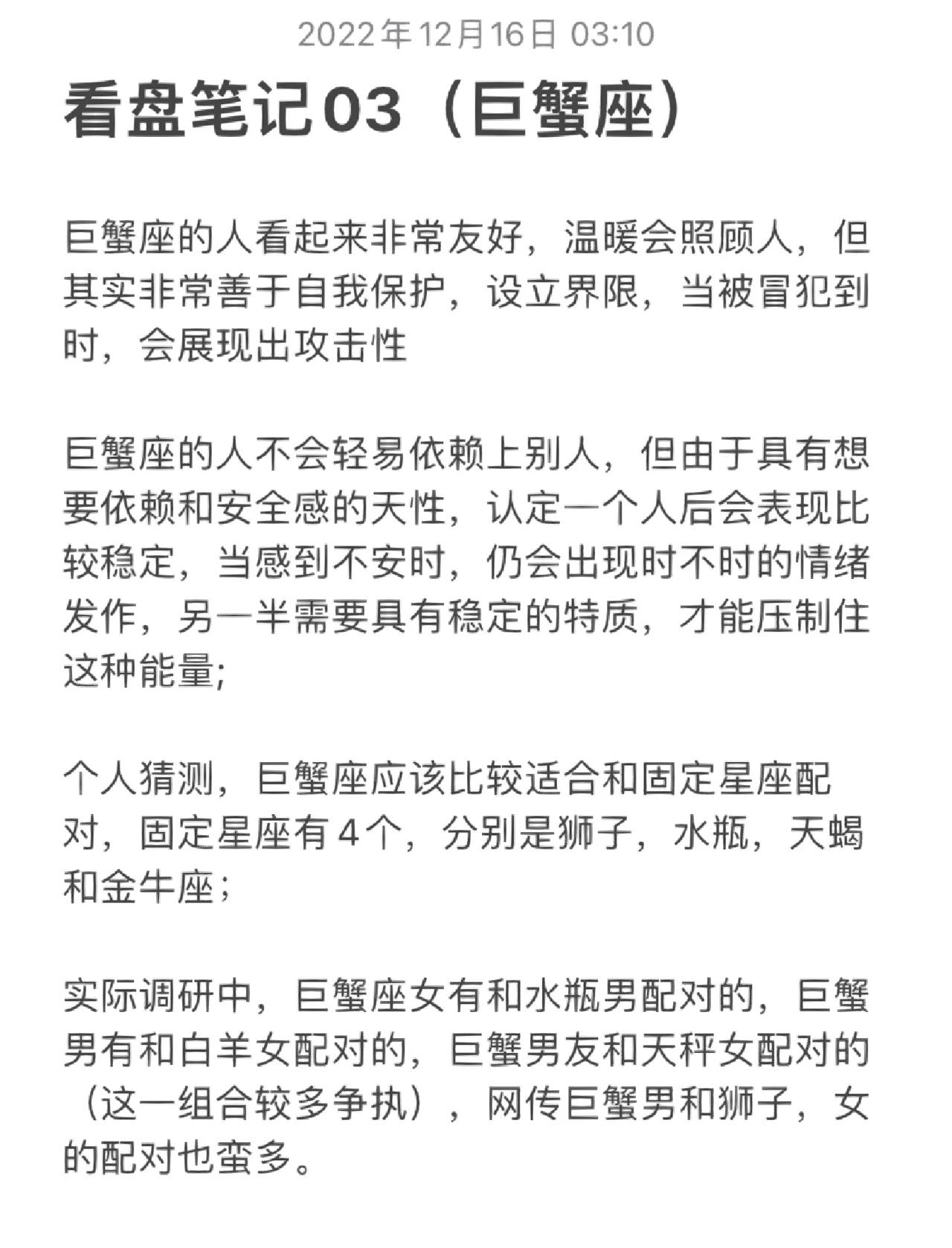 巨蟹座女生怎么追