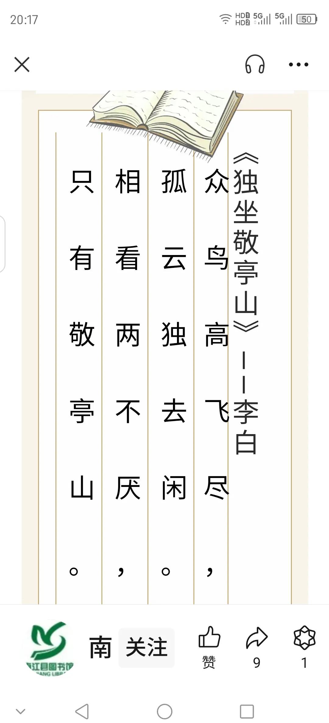 只有敬亭山是什么意思