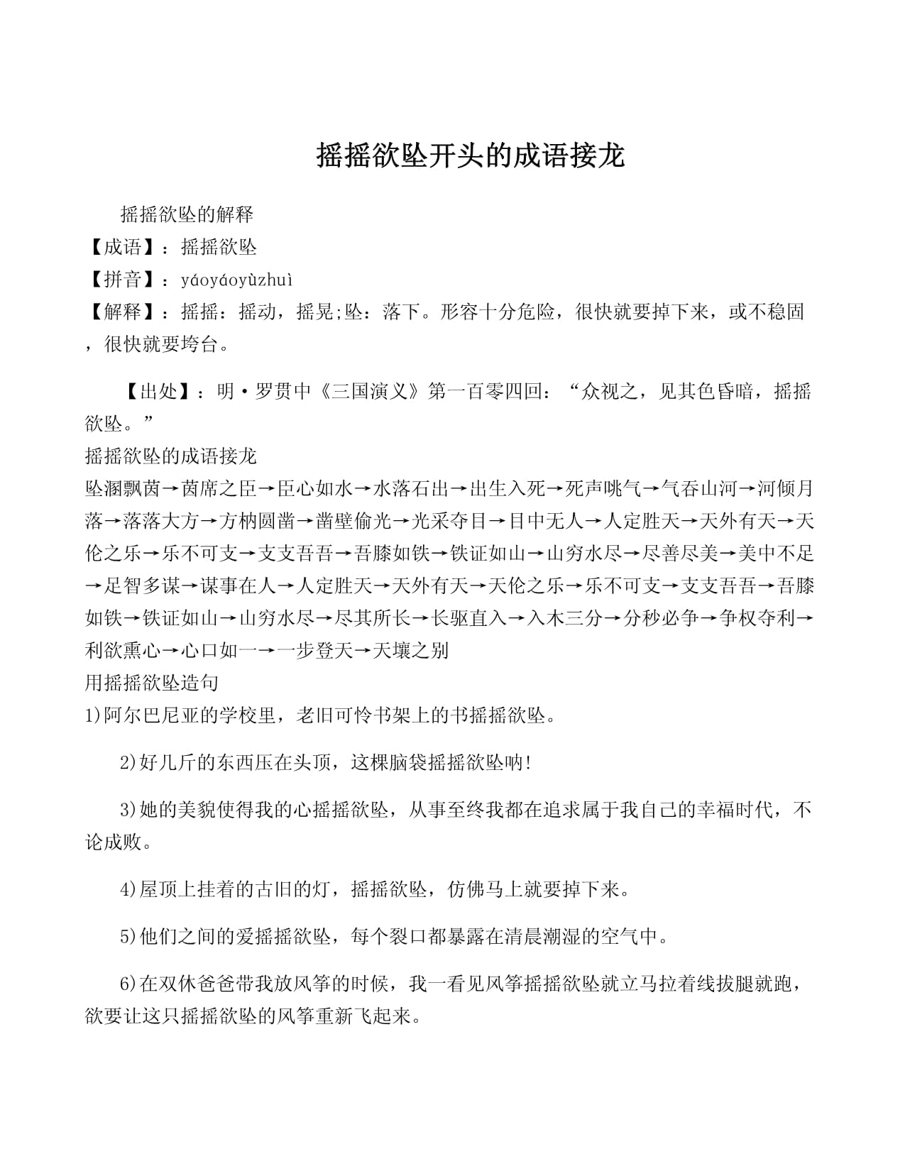 稀字开头成语接龙有哪些