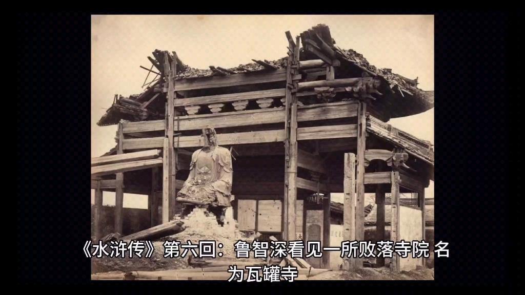 鲁智深为什么火烧瓦罐寺
