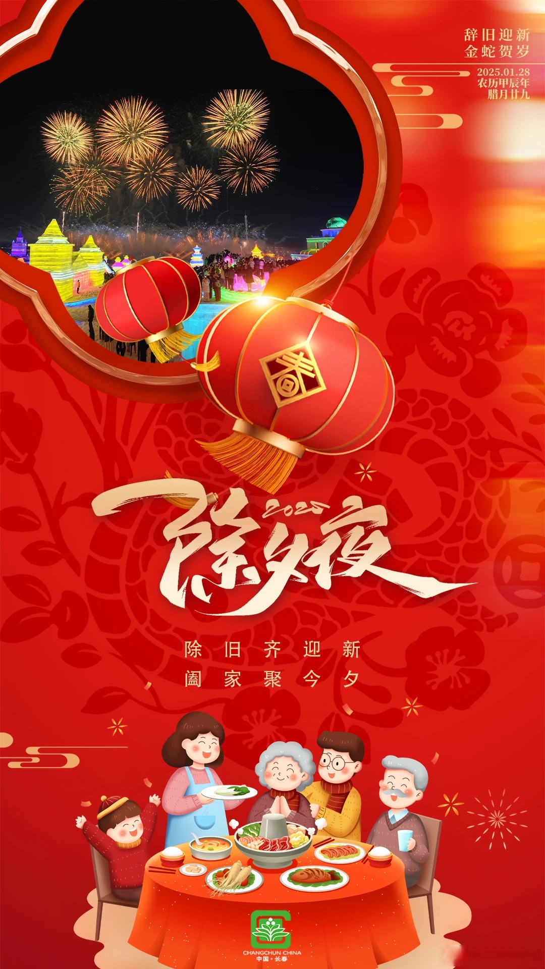 除夕和春节哪个是过年