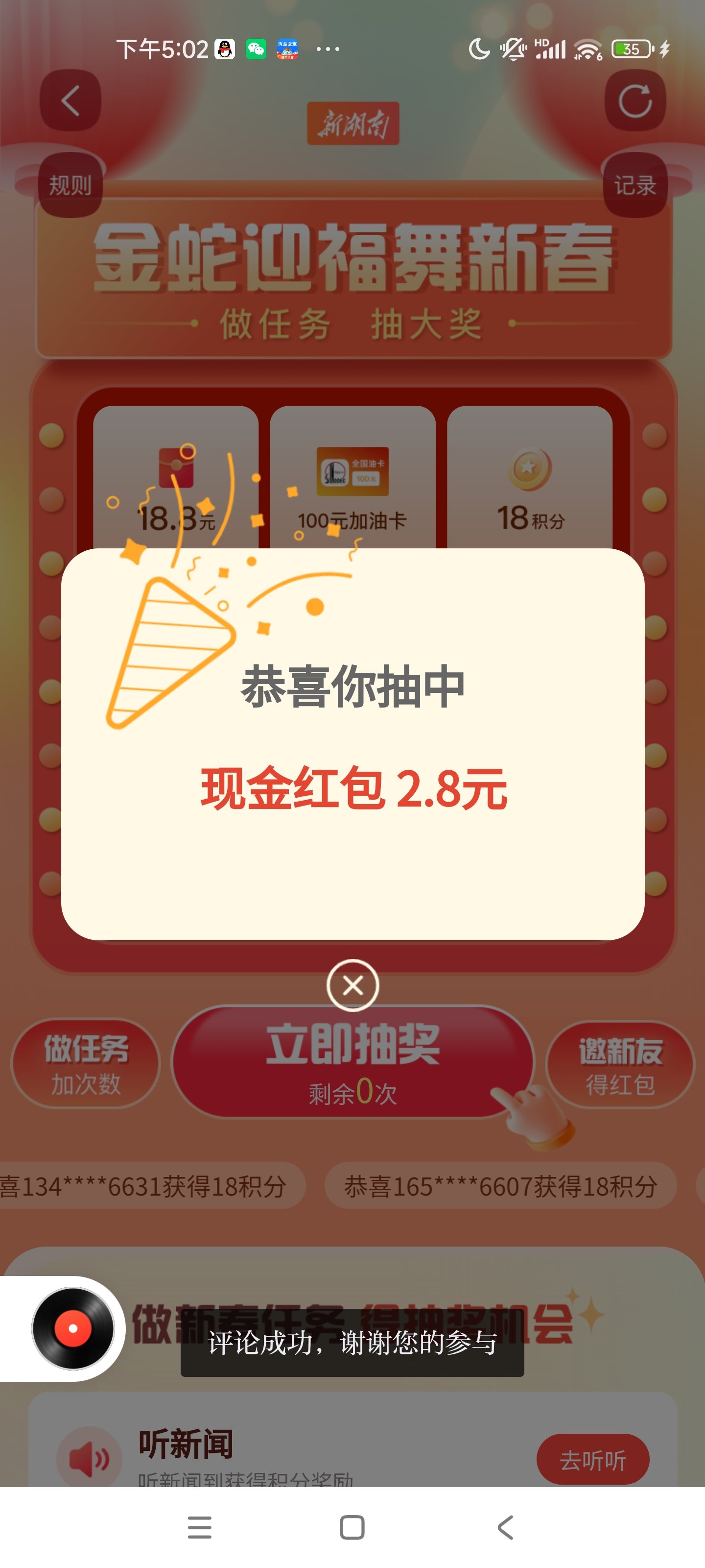 天天快报怎么领红包