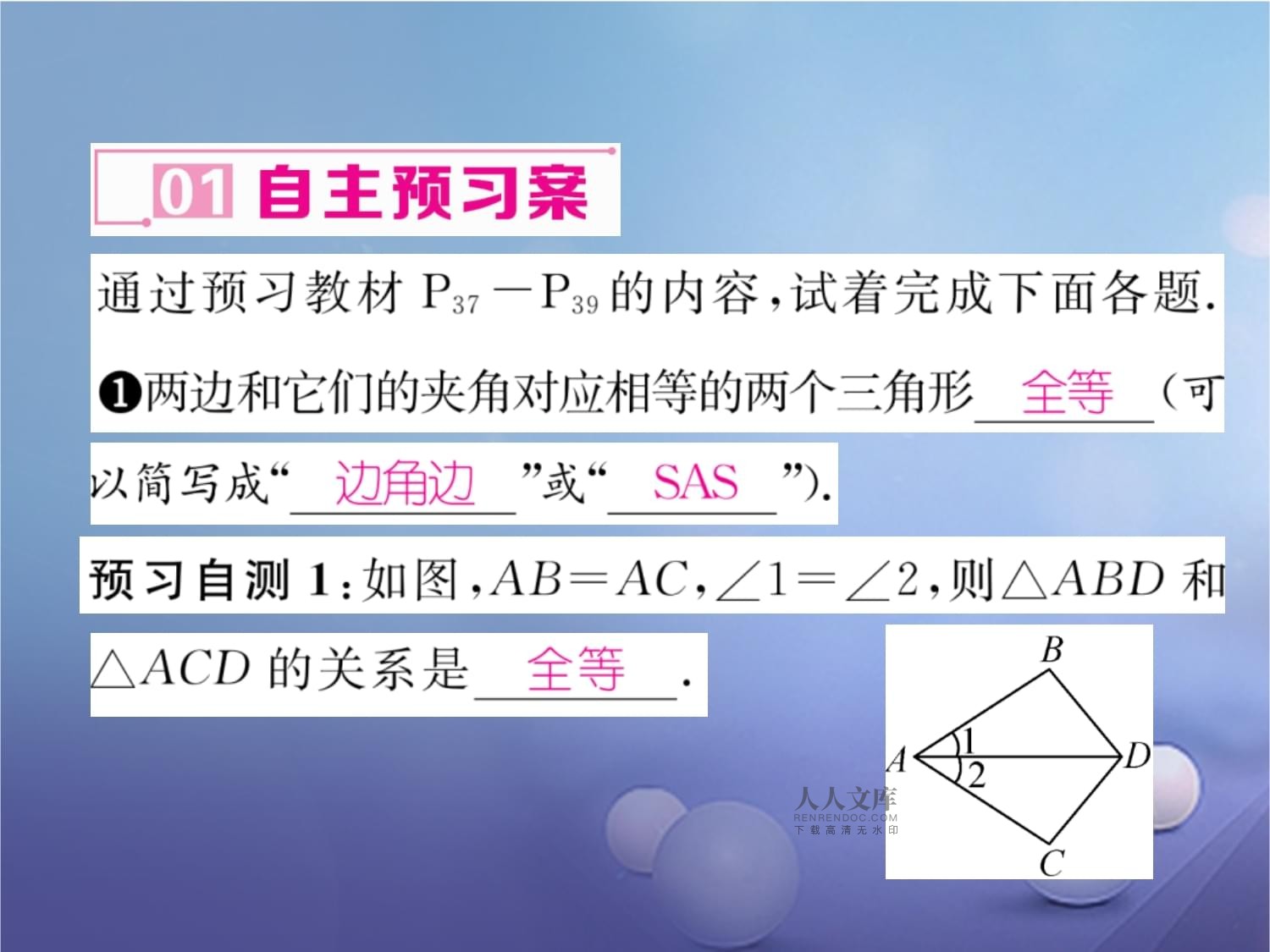 sas是什么意思数学