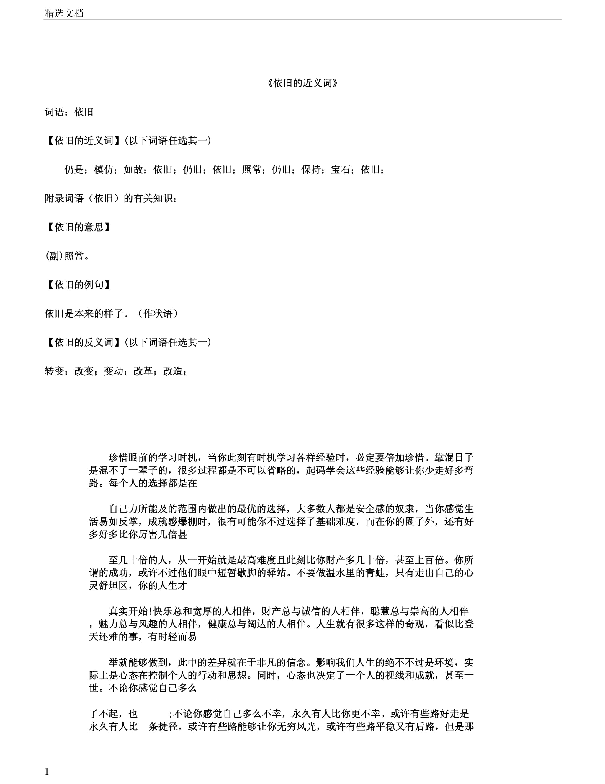 闪烁近义词