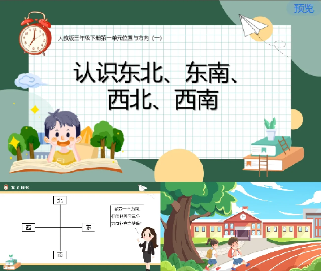 前面是东后面是西左面是什么